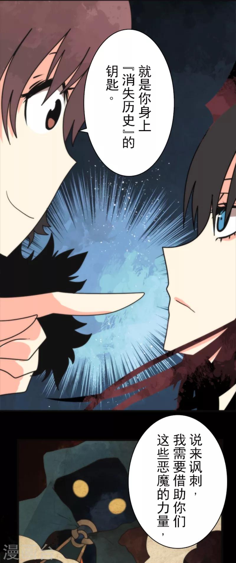《负债魔王的游戏》第59话 成为勇者 第20页