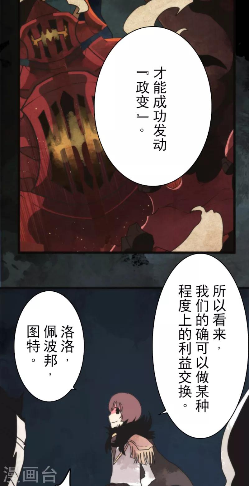 《负债魔王的游戏》第59话 成为勇者 第21页