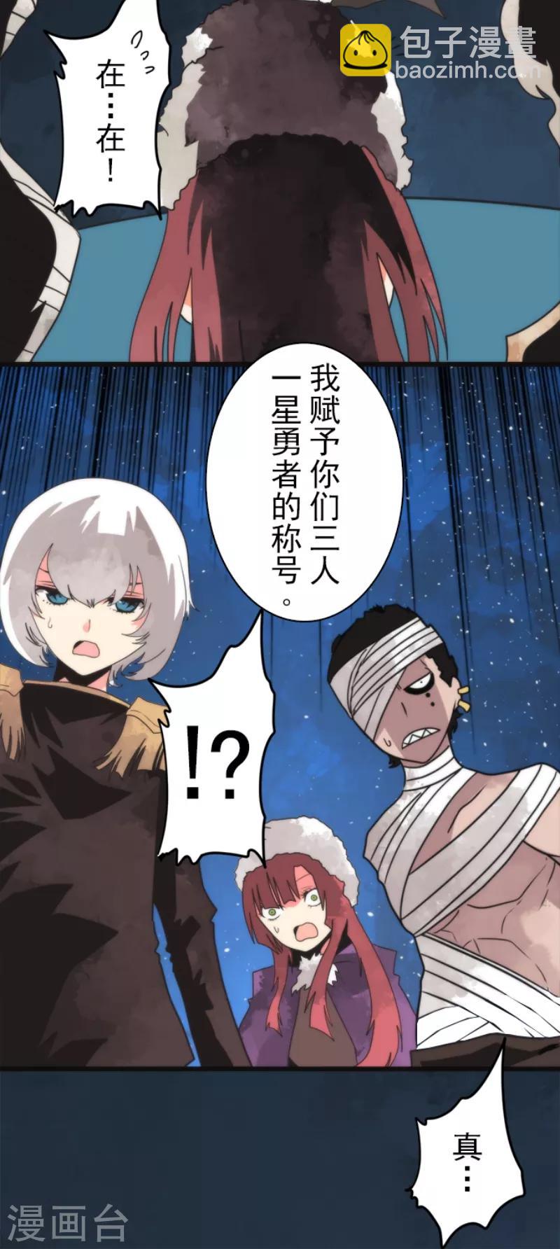 《负债魔王的游戏》第59话 成为勇者 第22页