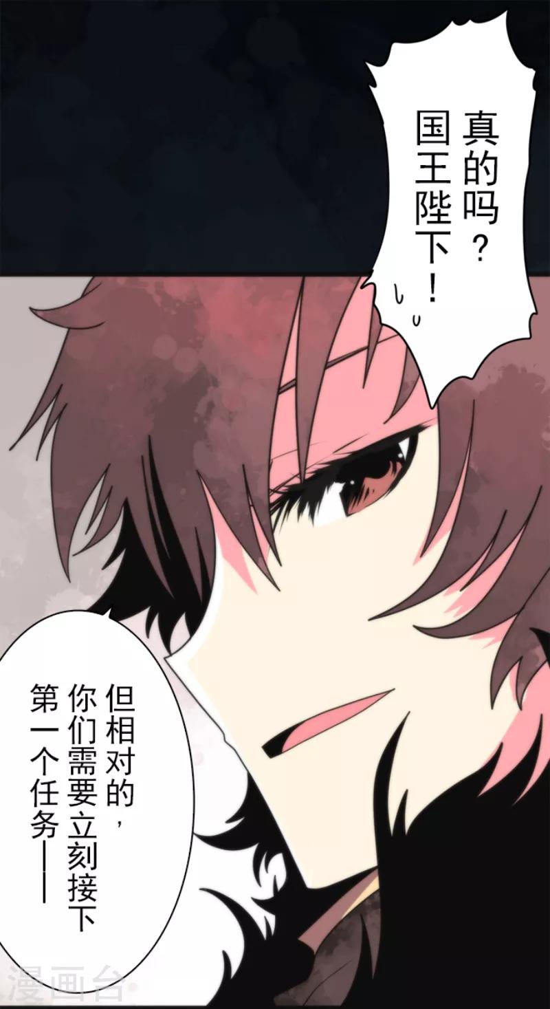 《负债魔王的游戏》第59话 成为勇者 第23页