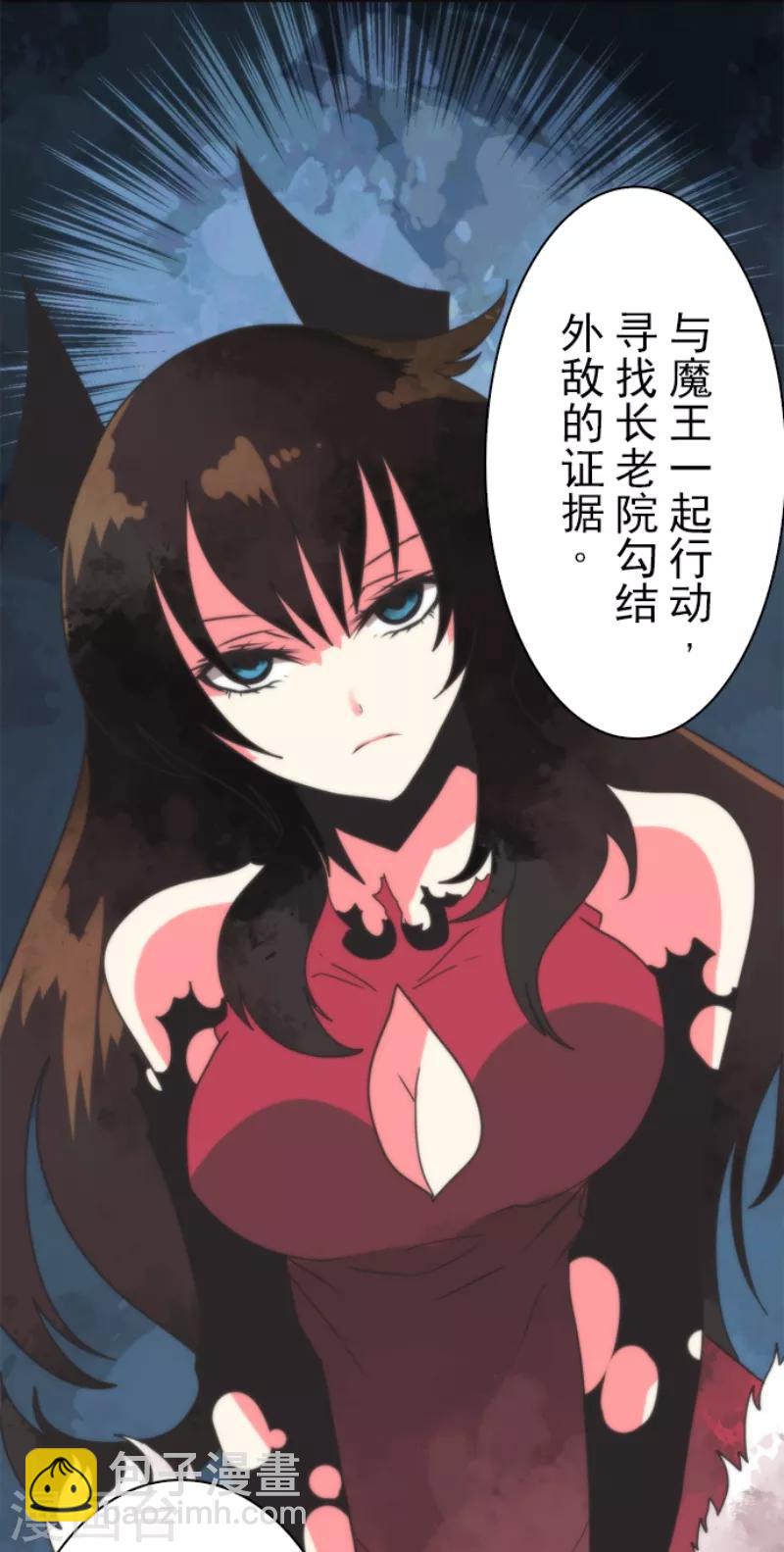 《负债魔王的游戏》第59话 成为勇者 第24页