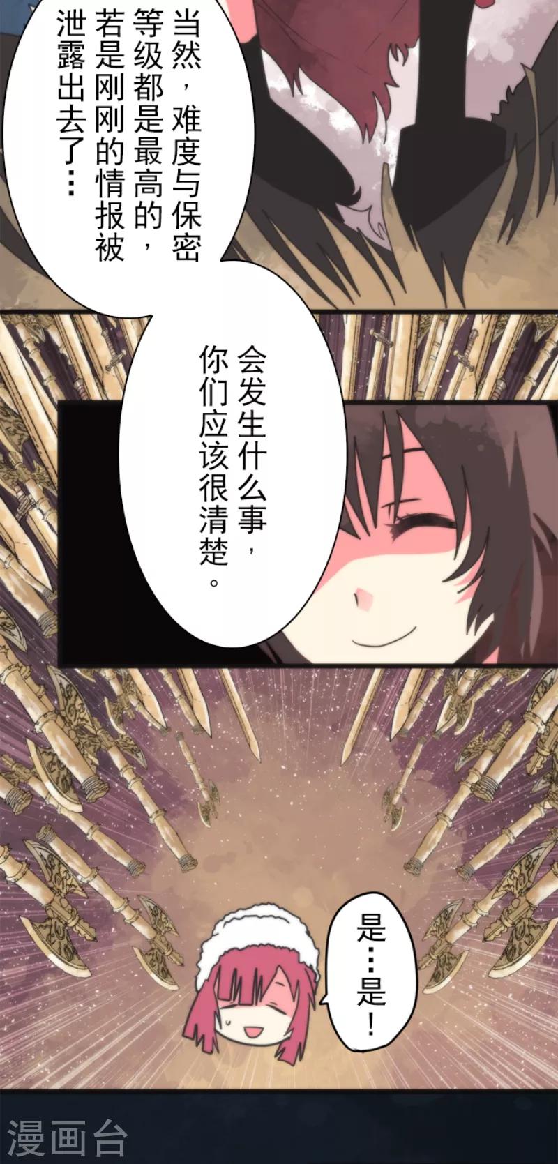 《负债魔王的游戏》第59话 成为勇者 第25页