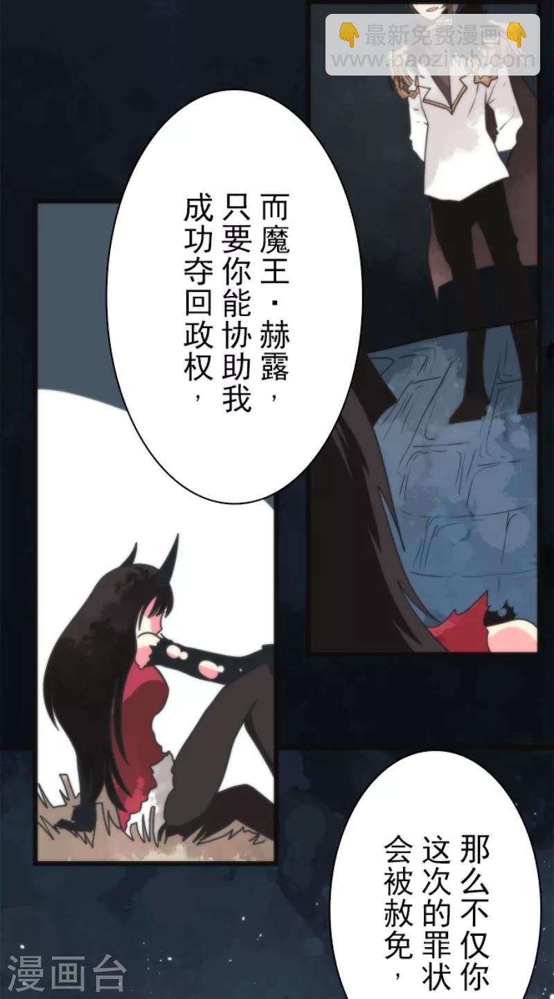 《负债魔王的游戏》第59话 成为勇者 第26页