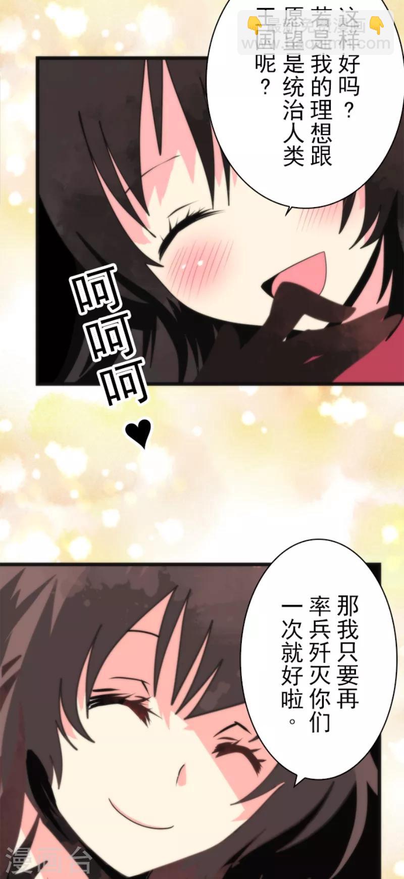 《负债魔王的游戏》第59话 成为勇者 第28页