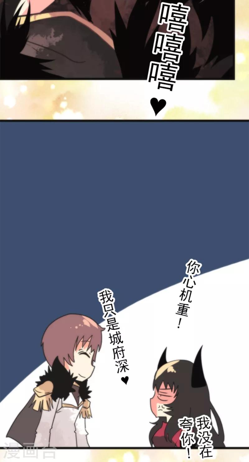 《负债魔王的游戏》第59话 成为勇者 第29页