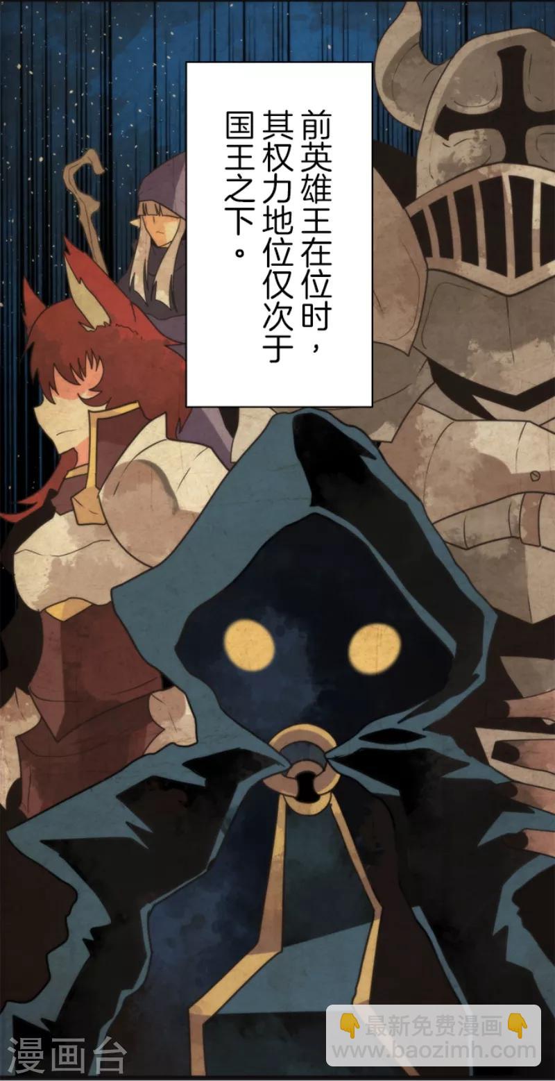 《负债魔王的游戏》第59话 成为勇者 第2页