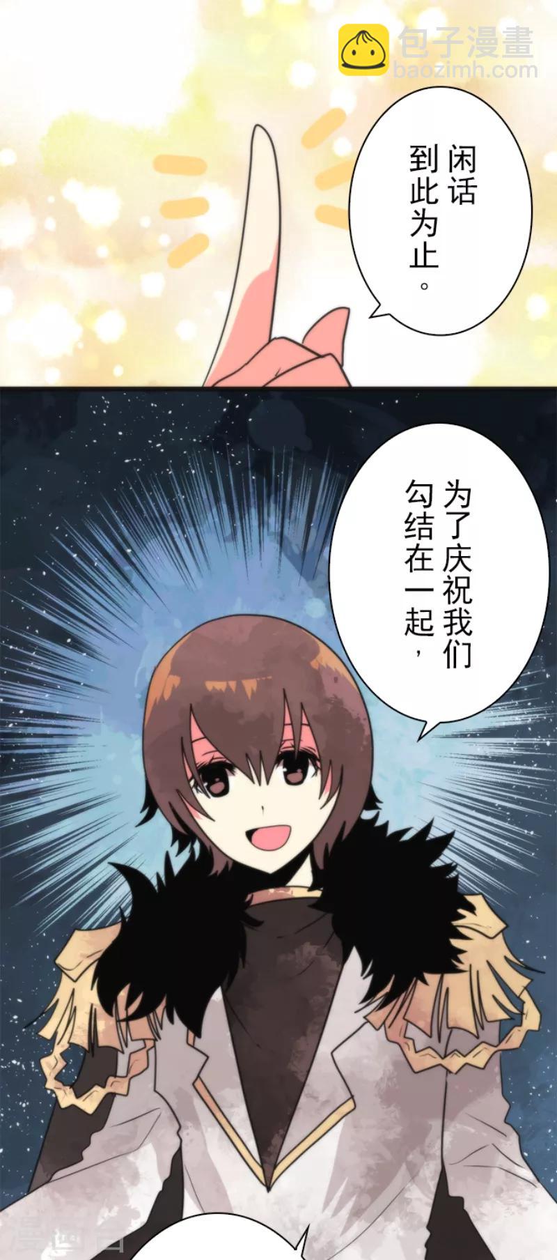 《负债魔王的游戏》第59话 成为勇者 第30页