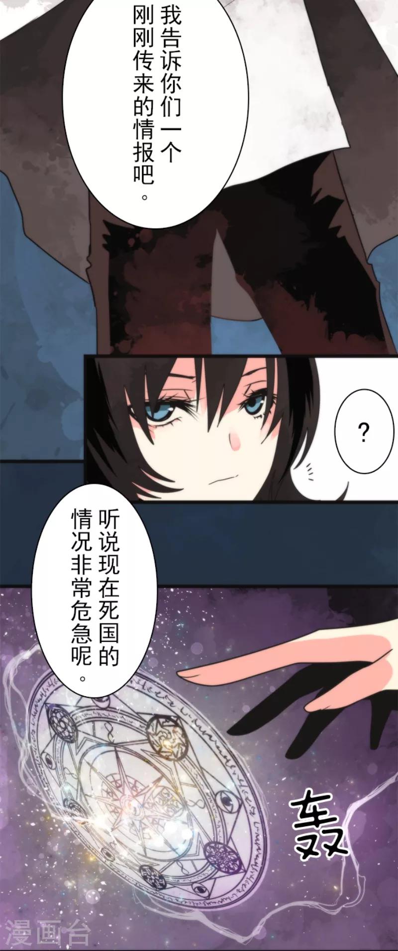 《负债魔王的游戏》第59话 成为勇者 第31页