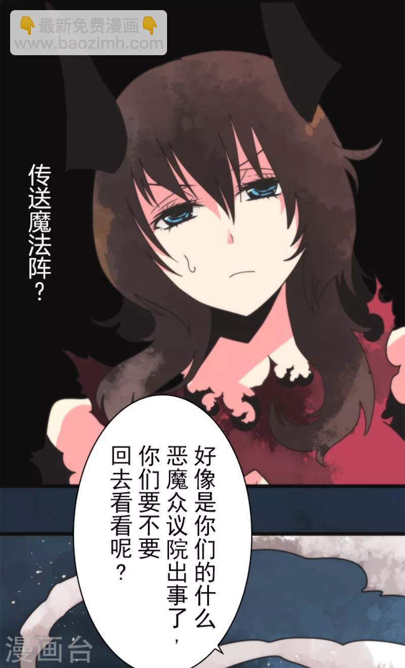 《负债魔王的游戏》第59话 成为勇者 第32页