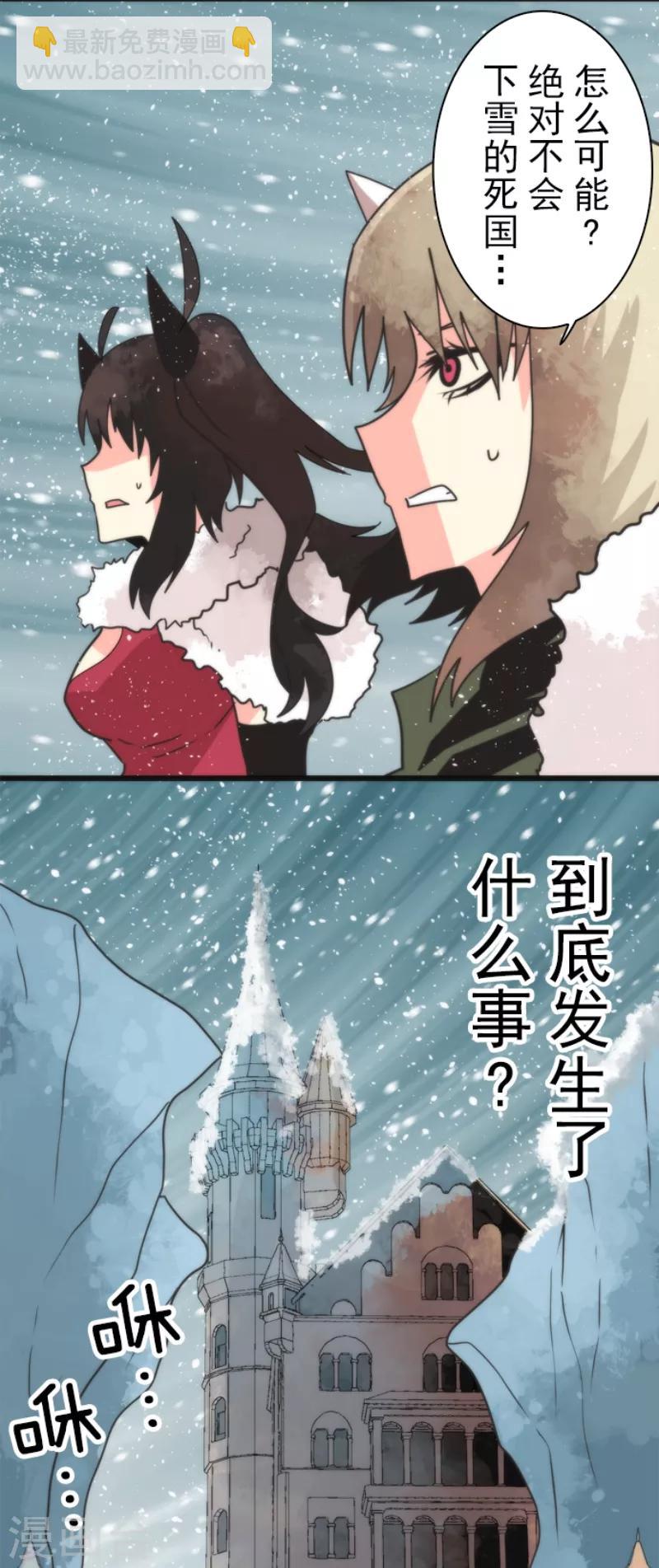 《负债魔王的游戏》第59话 成为勇者 第35页