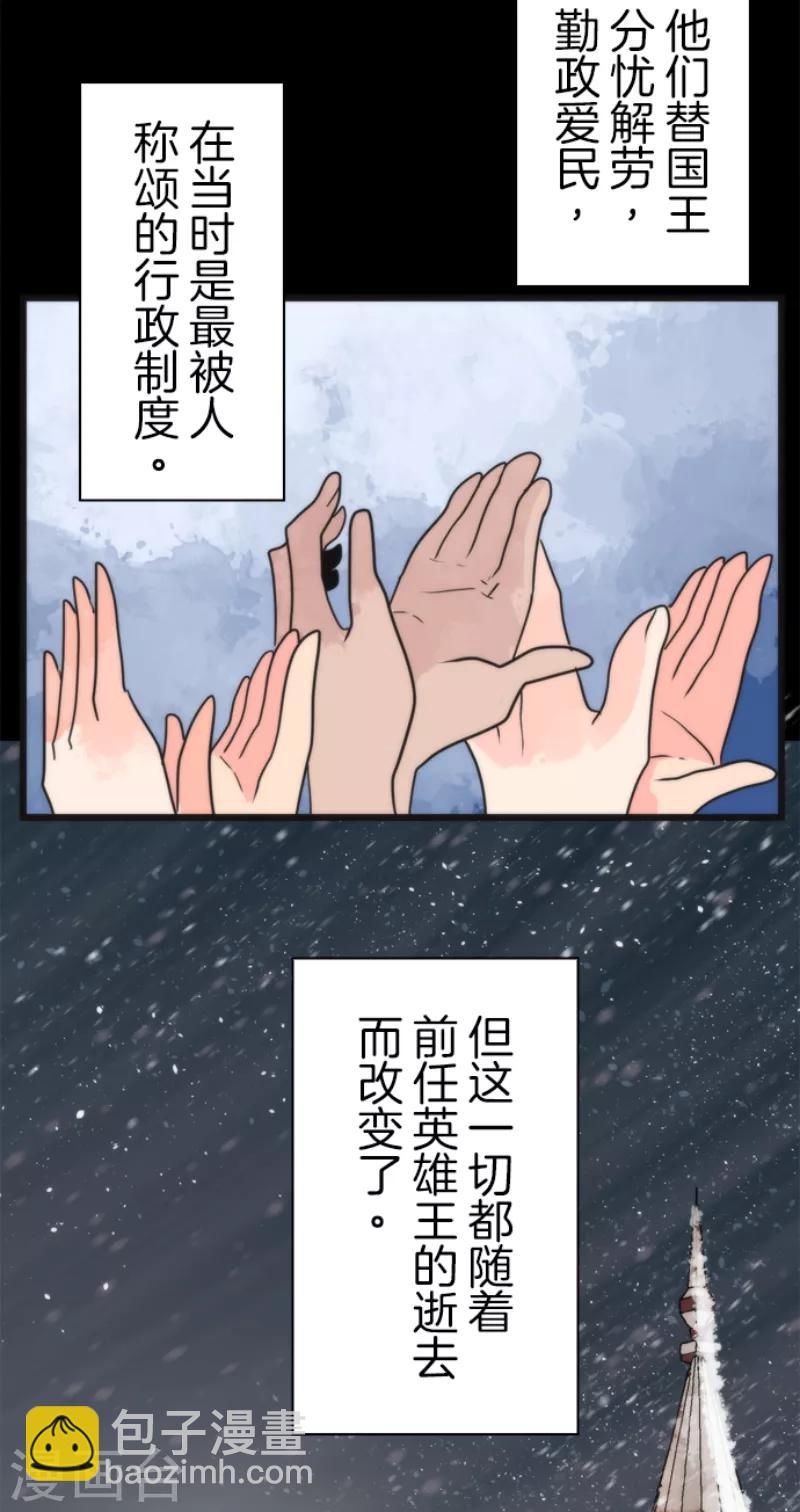 《负债魔王的游戏》第59话 成为勇者 第4页