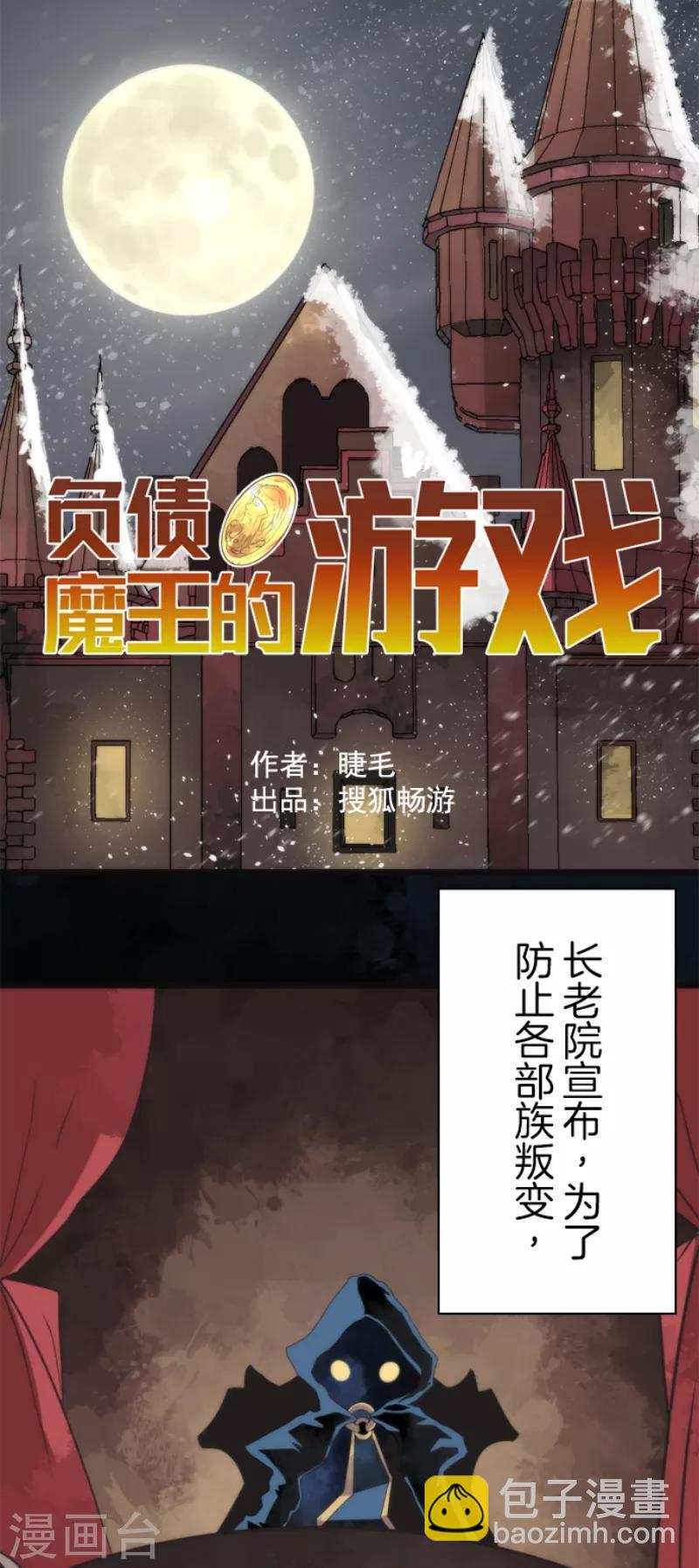 《负债魔王的游戏》第59话 成为勇者 第5页