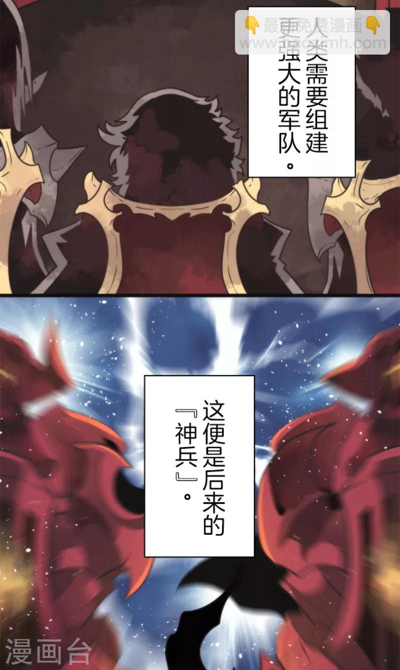 《负债魔王的游戏》第59话 成为勇者 第6页