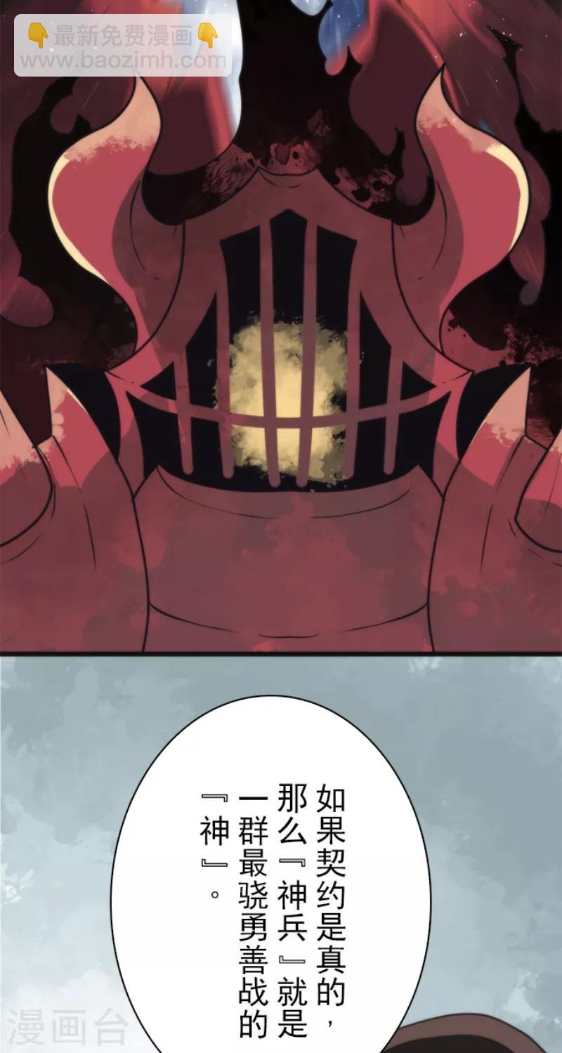 《负债魔王的游戏》第59话 成为勇者 第7页