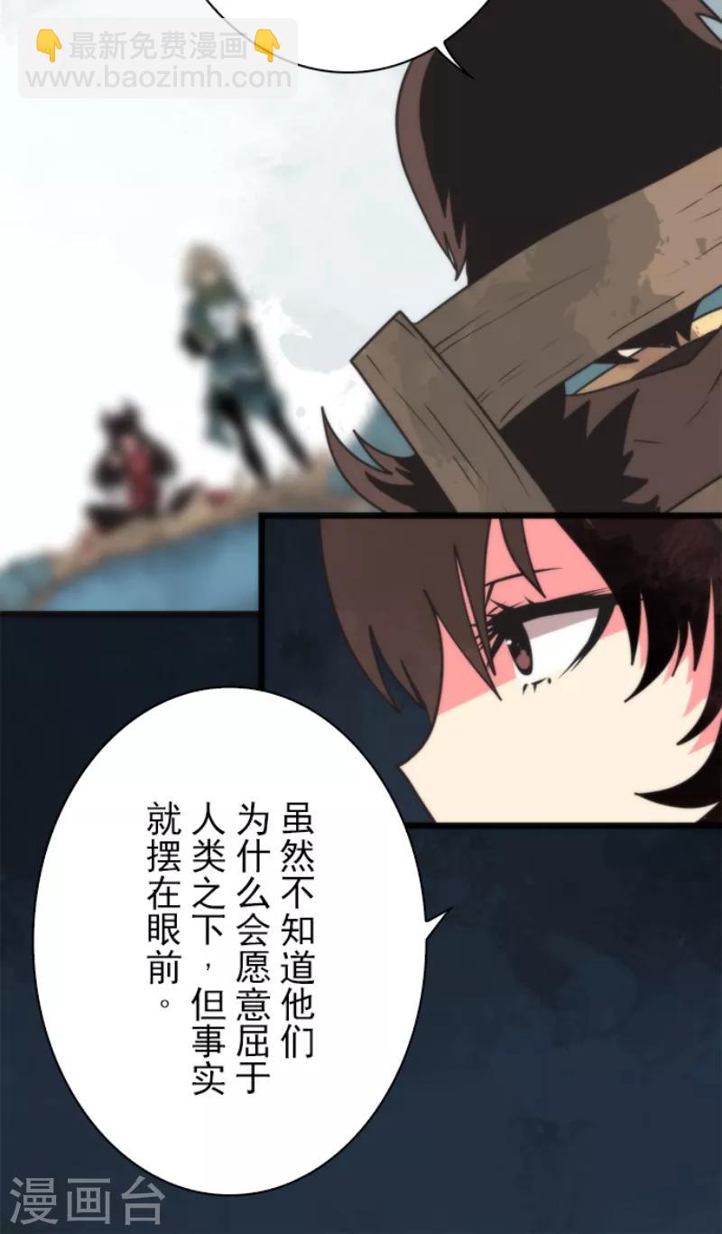《负债魔王的游戏》第59话 成为勇者 第8页