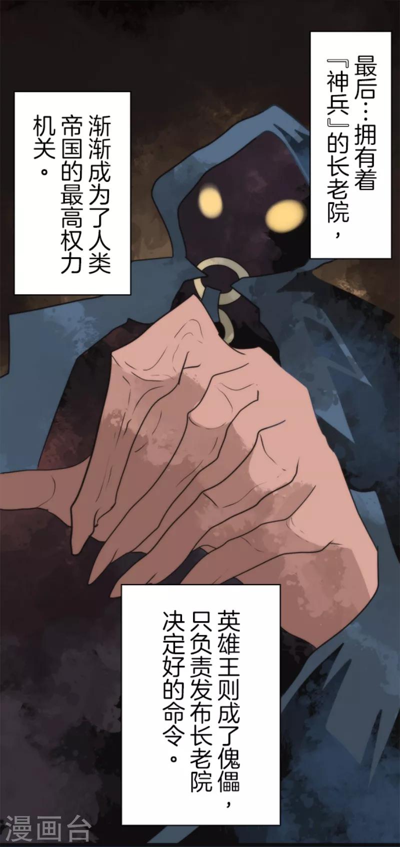 《负债魔王的游戏》第59话 成为勇者 第9页