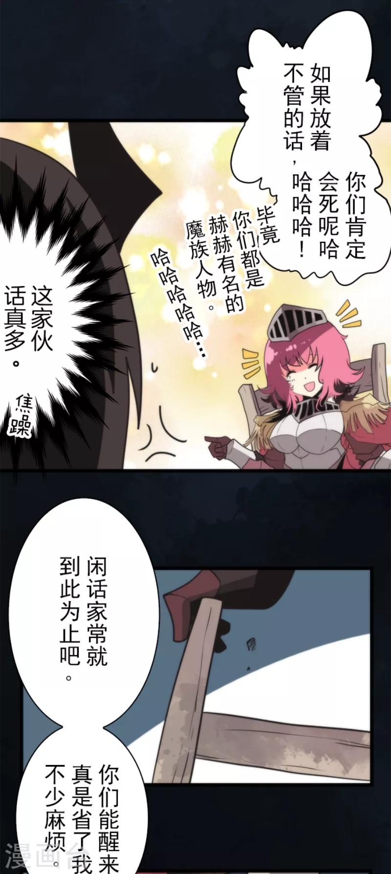 《负债魔王的游戏》第57话 威逼利诱 第10页