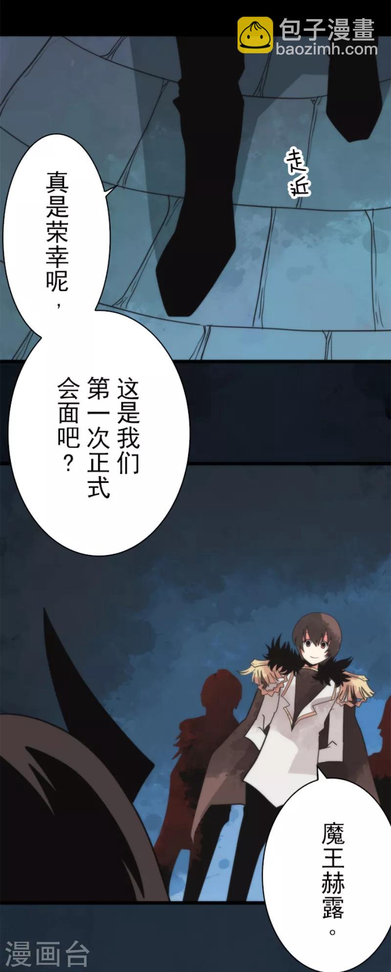 《负债魔王的游戏》第57话 威逼利诱 第13页