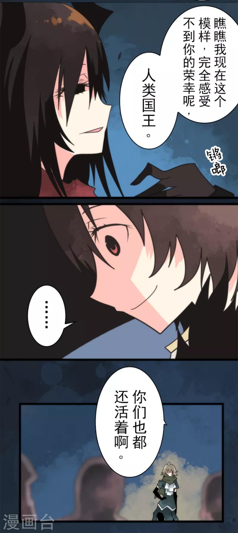 《负债魔王的游戏》第57话 威逼利诱 第14页