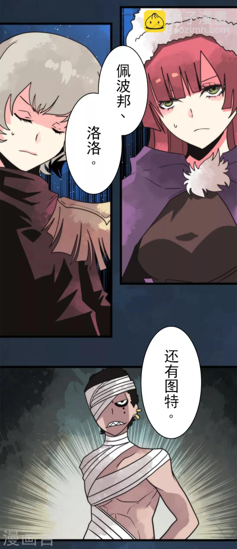 《负债魔王的游戏》第57话 威逼利诱 第15页