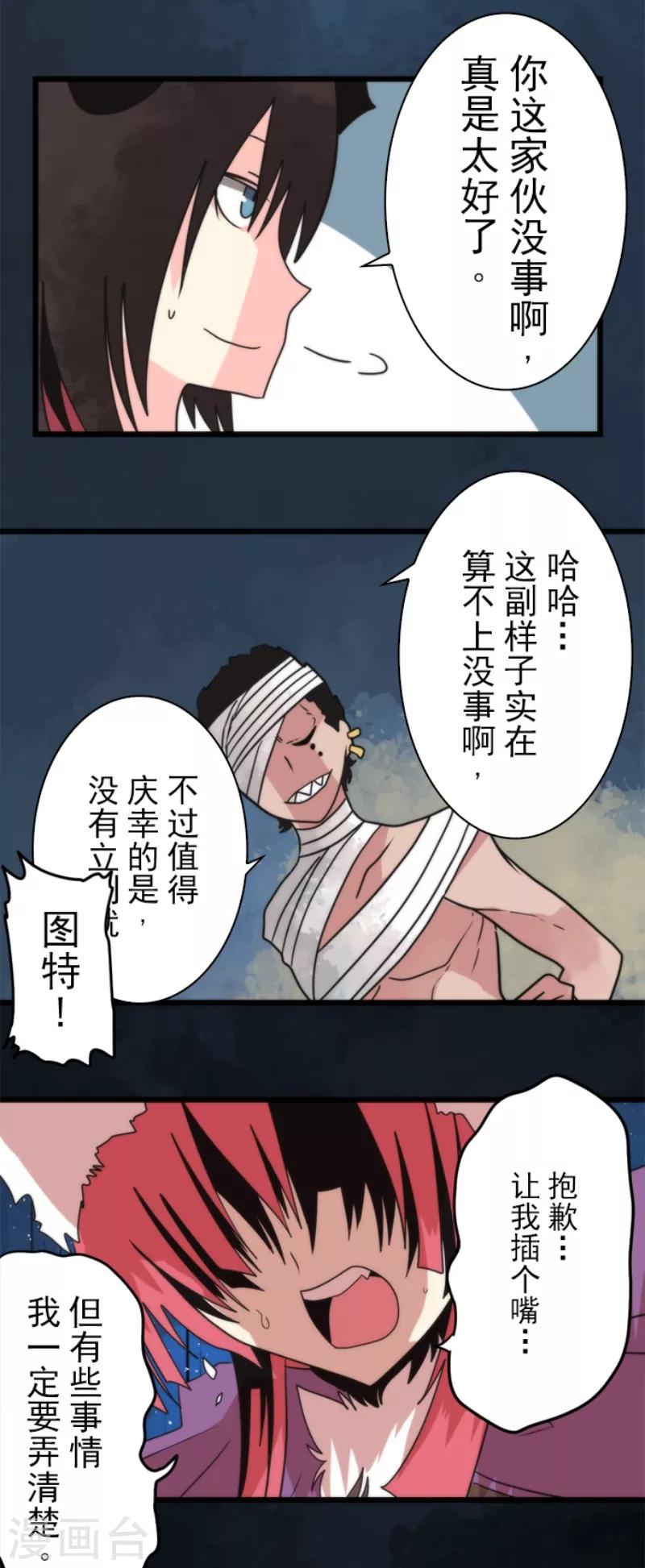 《负债魔王的游戏》第57话 威逼利诱 第16页