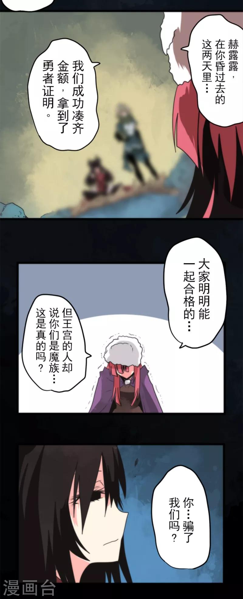 《负债魔王的游戏》第57话 威逼利诱 第17页