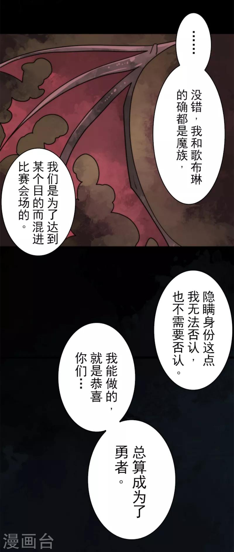 《负债魔王的游戏》第57话 威逼利诱 第18页