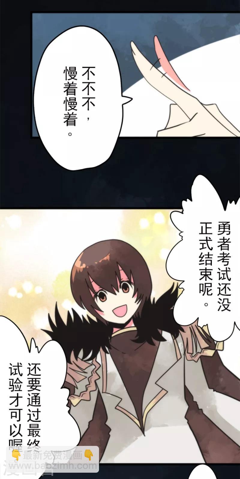 《负债魔王的游戏》第57话 威逼利诱 第19页