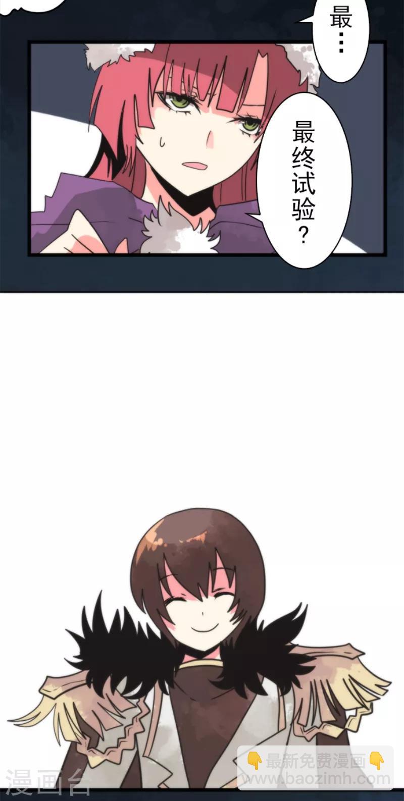 《负债魔王的游戏》第57话 威逼利诱 第20页