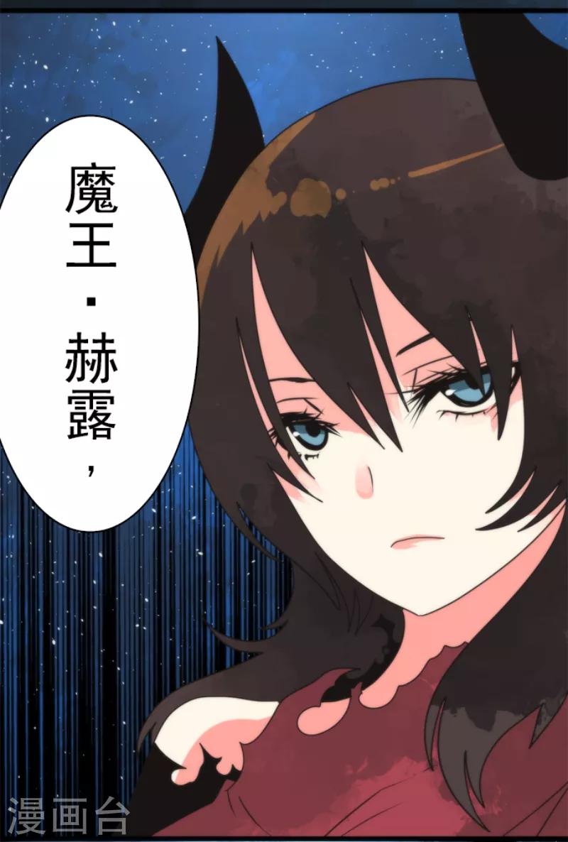 《负债魔王的游戏》第57话 威逼利诱 第21页