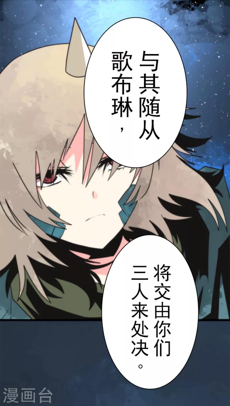 《负债魔王的游戏》第57话 威逼利诱 第22页