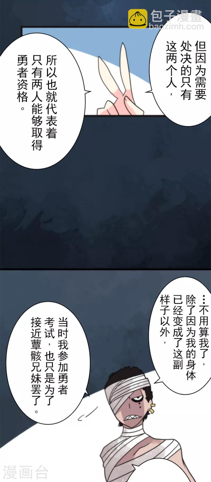 《负债魔王的游戏》第57话 威逼利诱 第23页