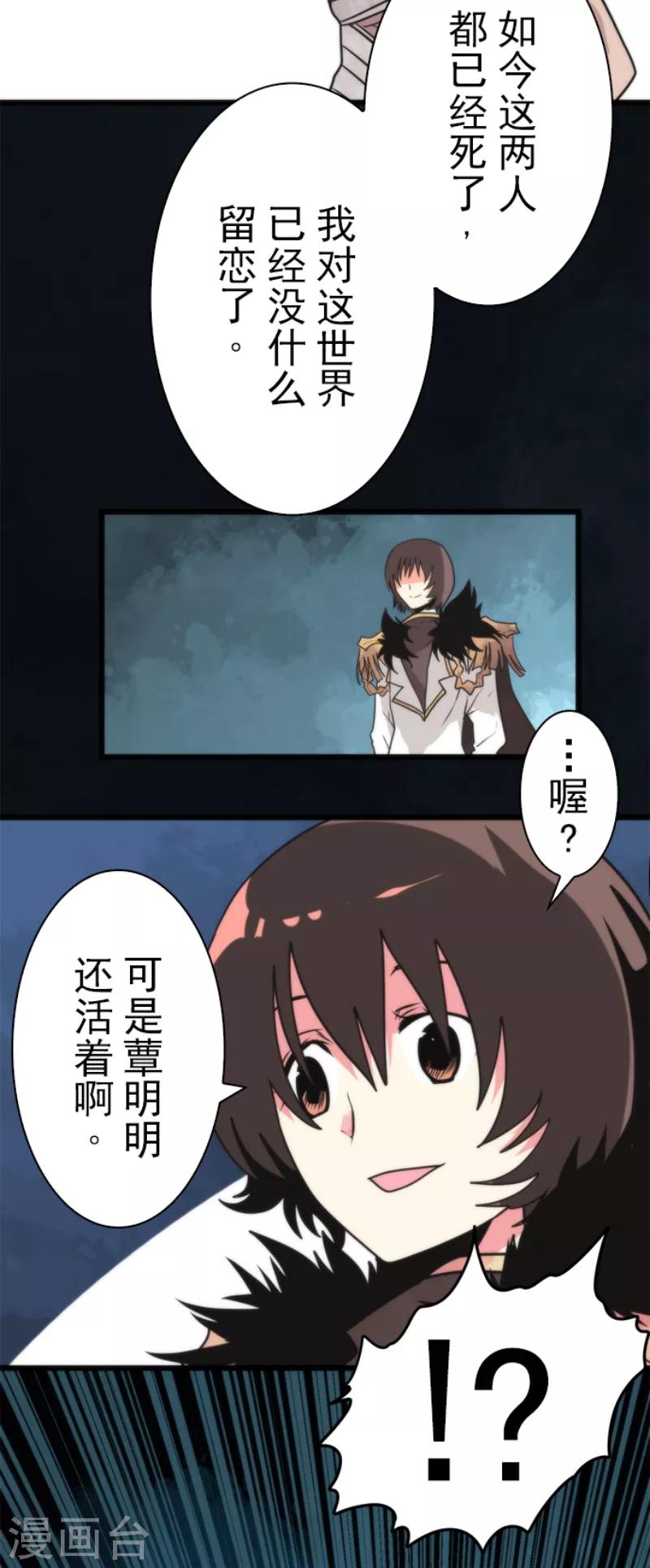 《负债魔王的游戏》第57话 威逼利诱 第24页