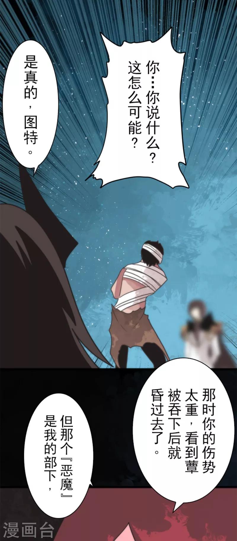 《负债魔王的游戏》第57话 威逼利诱 第25页
