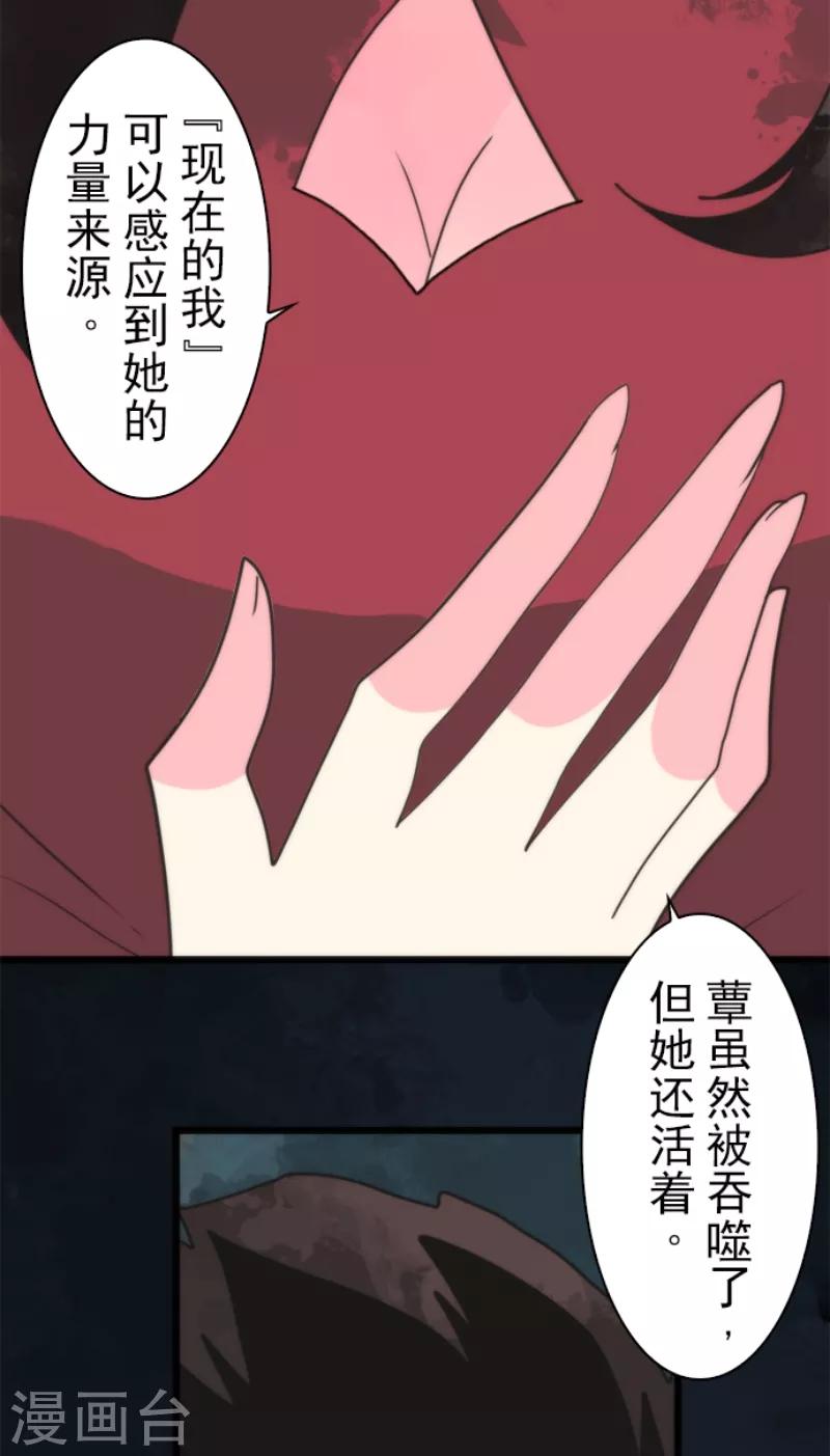 《负债魔王的游戏》第57话 威逼利诱 第26页
