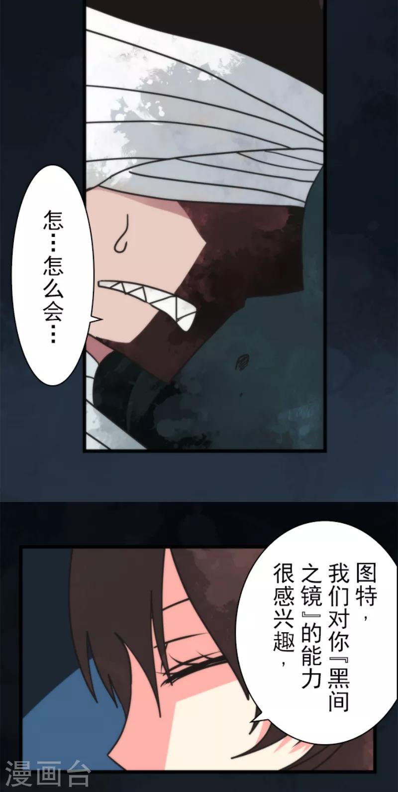 《负债魔王的游戏》第57话 威逼利诱 第27页