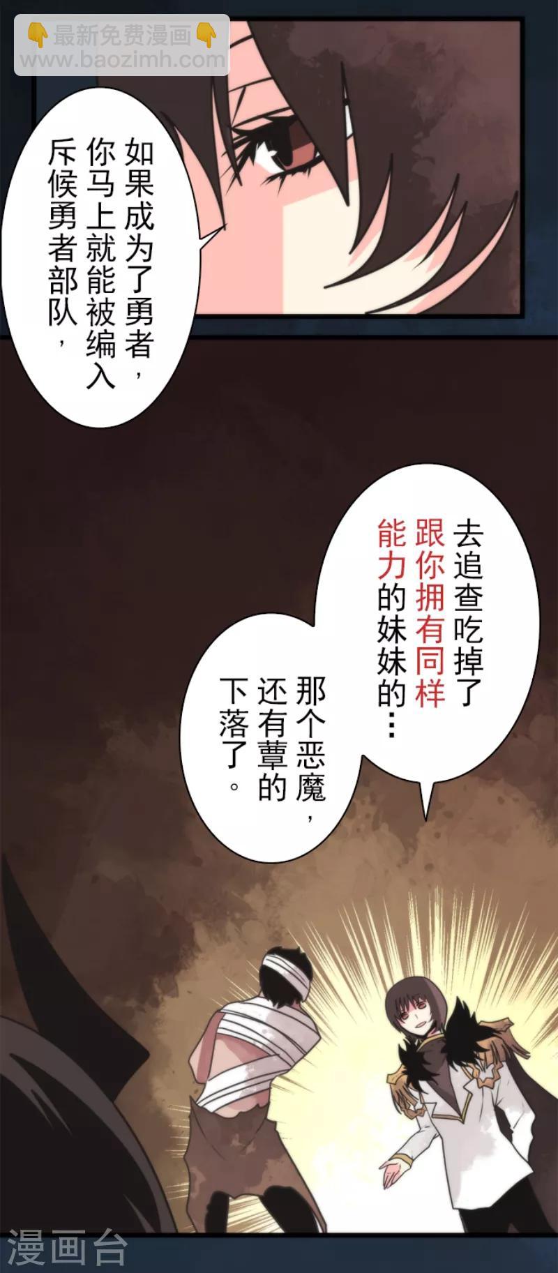 《负债魔王的游戏》第57话 威逼利诱 第28页