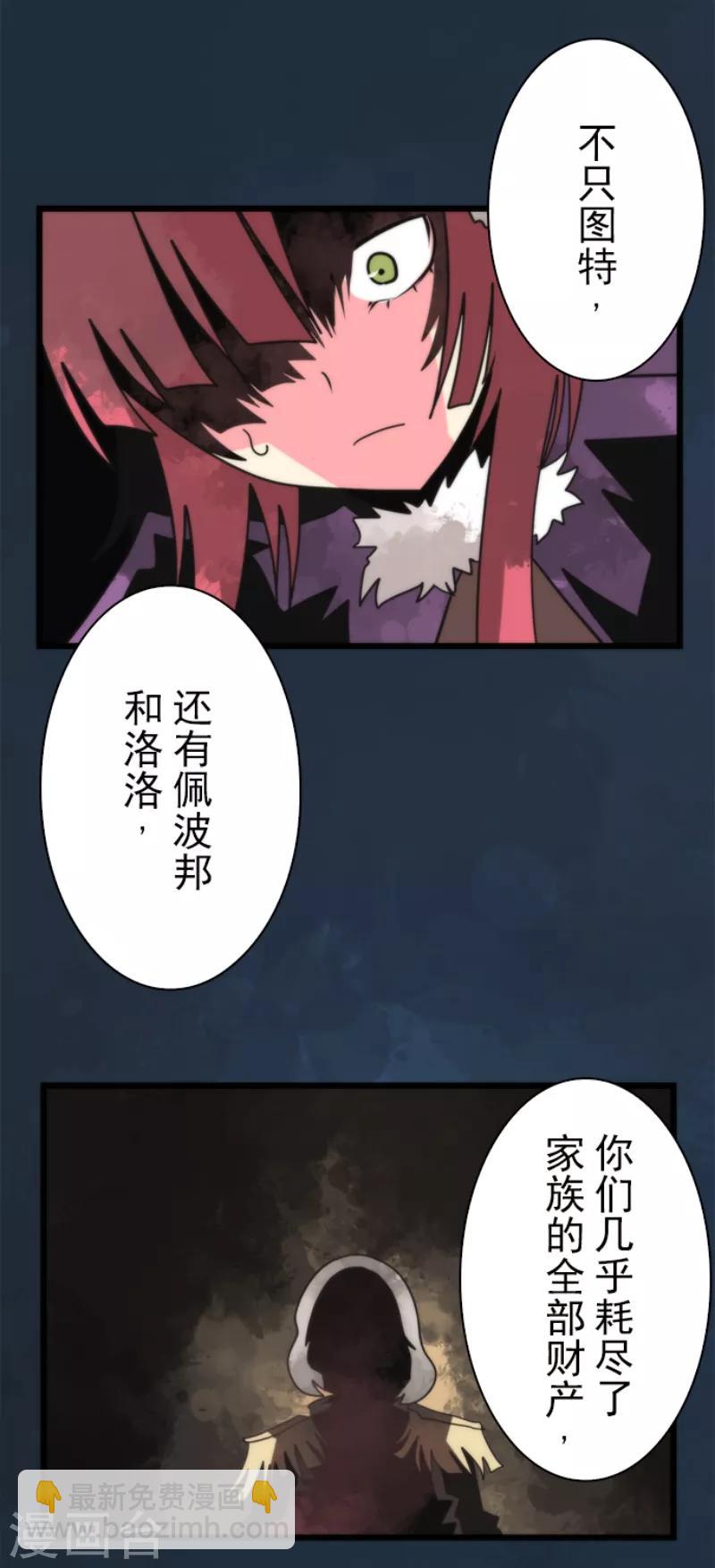 《负债魔王的游戏》第57话 威逼利诱 第29页