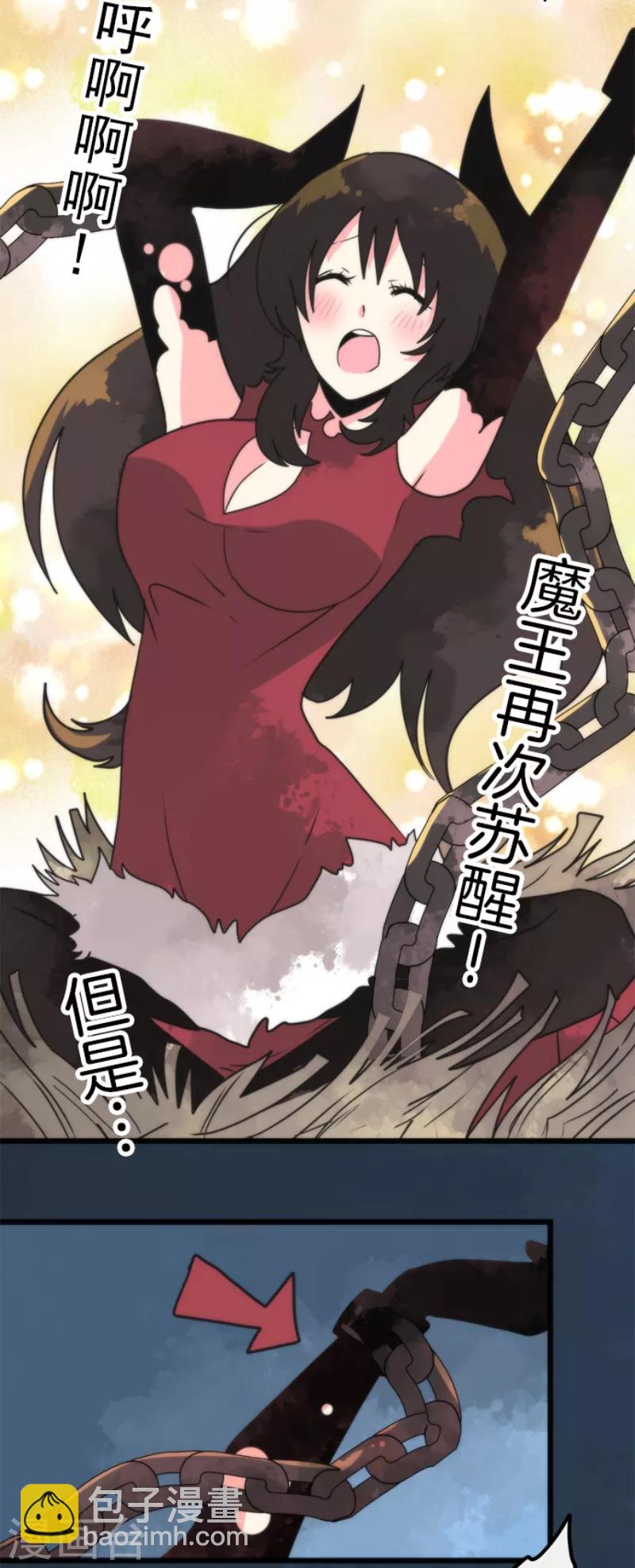 《负债魔王的游戏》第57话 威逼利诱 第2页