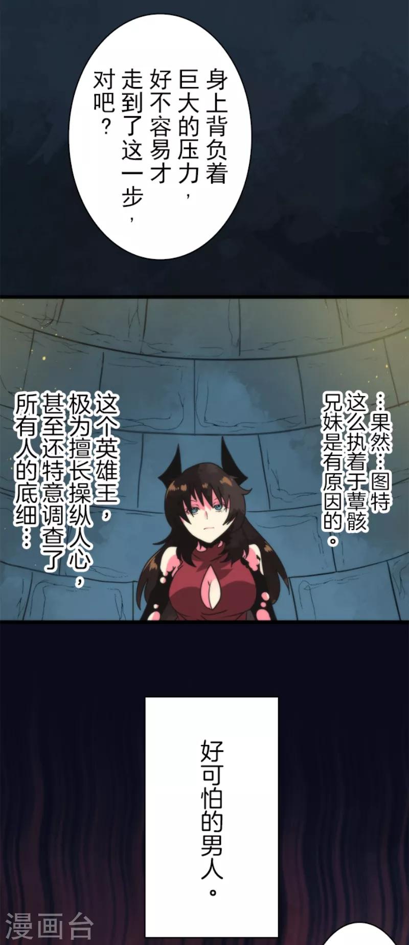 《负债魔王的游戏》第57话 威逼利诱 第30页