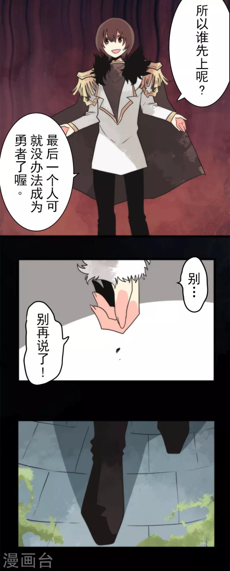 《负债魔王的游戏》第57话 威逼利诱 第31页
