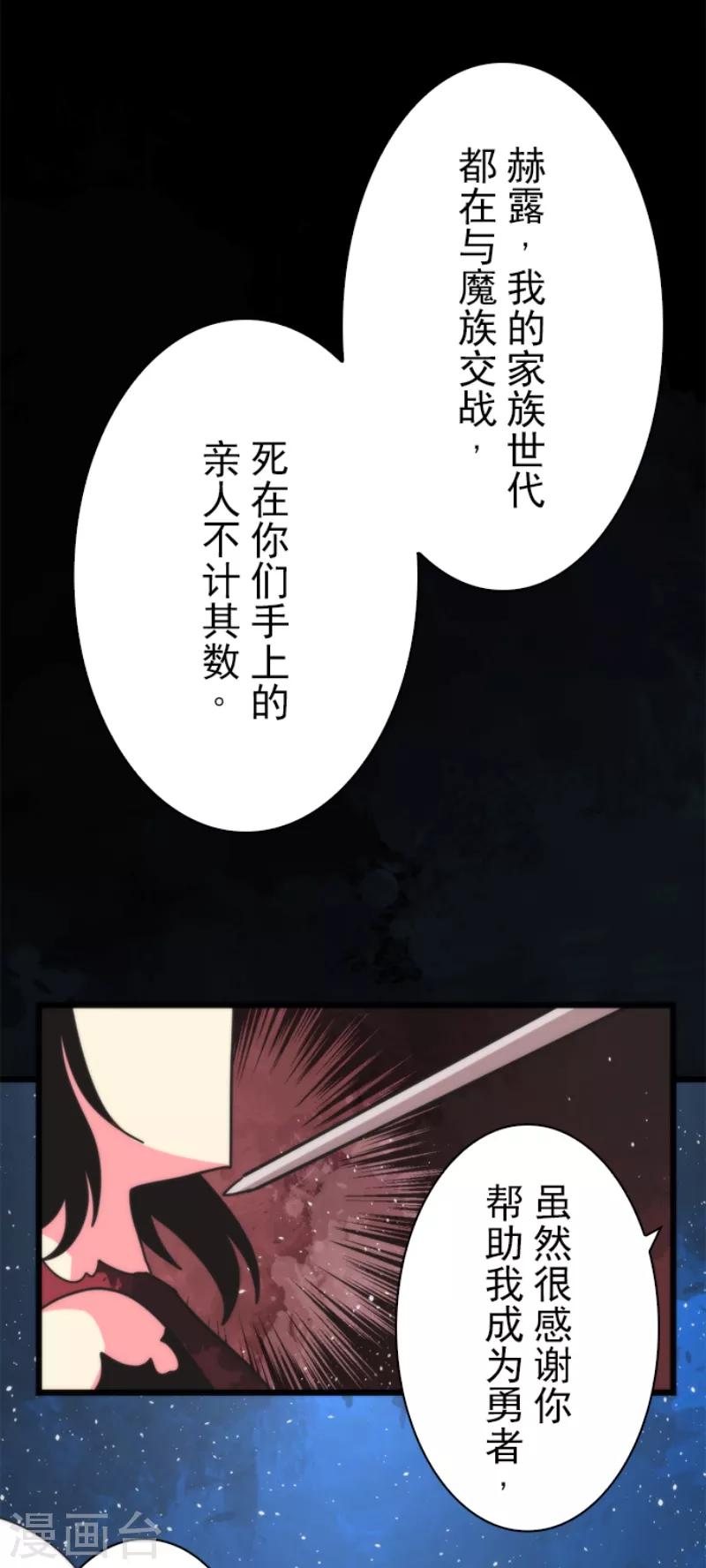 《负债魔王的游戏》第57话 威逼利诱 第32页