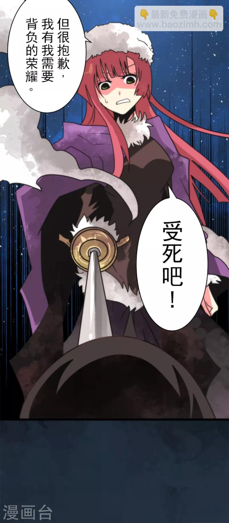 《负债魔王的游戏》第57话 威逼利诱 第33页