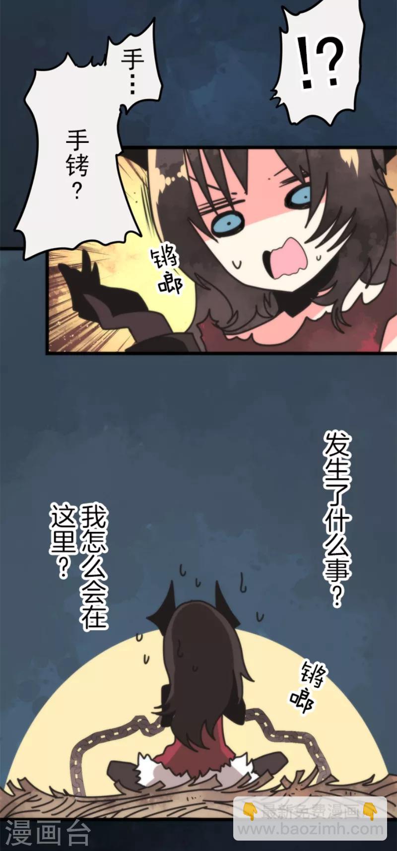 《负债魔王的游戏》第57话 威逼利诱 第3页