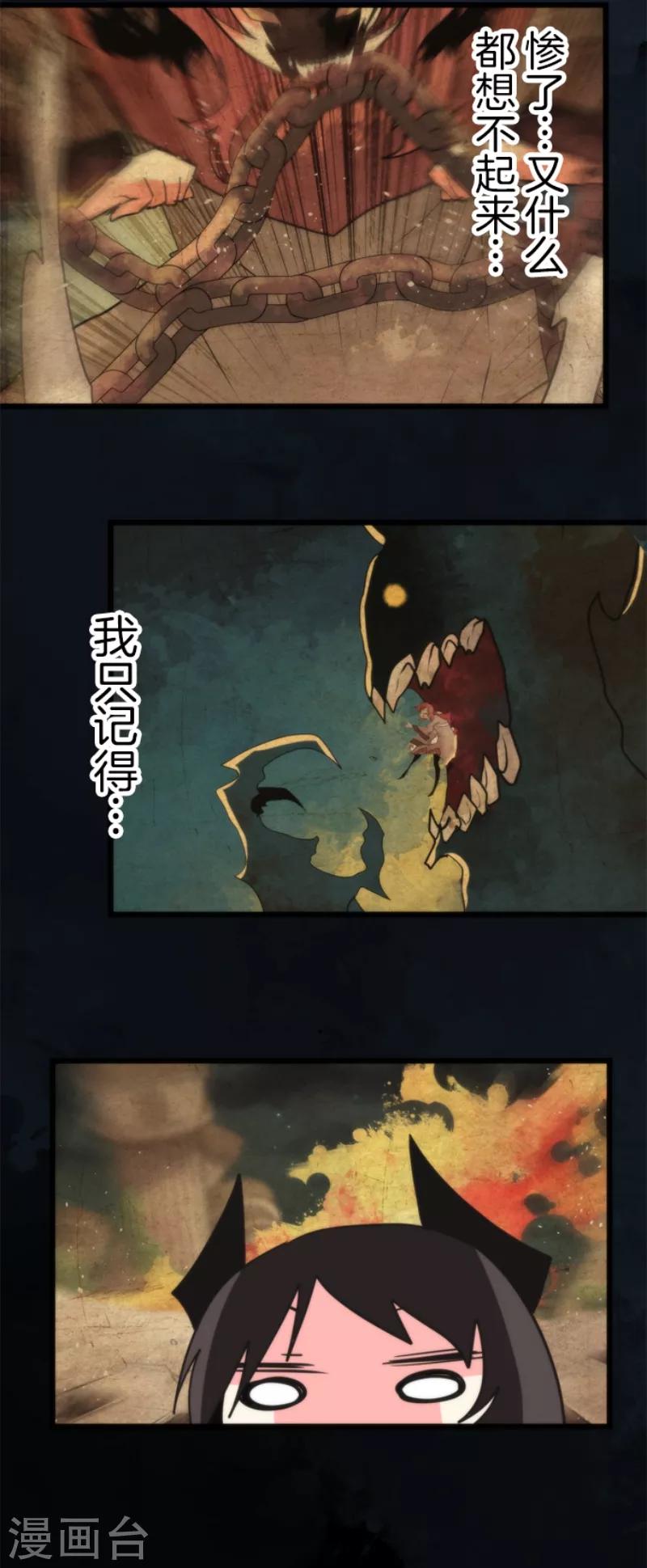 《负债魔王的游戏》第57话 威逼利诱 第4页