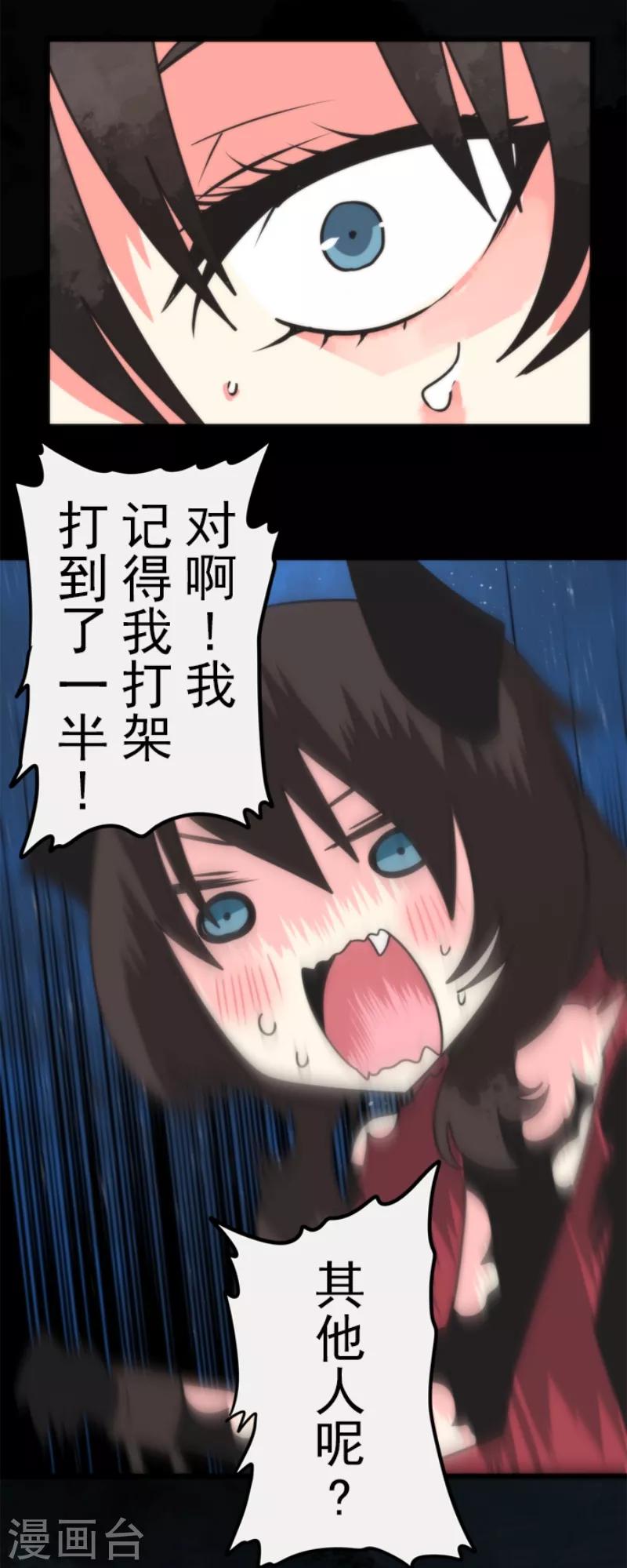 《负债魔王的游戏》第57话 威逼利诱 第5页