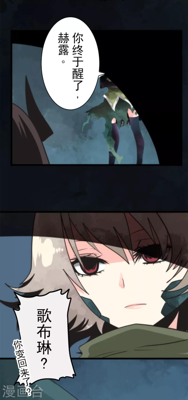 《负债魔王的游戏》第57话 威逼利诱 第6页