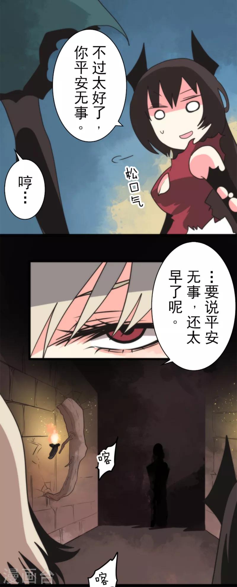《负债魔王的游戏》第57话 威逼利诱 第7页