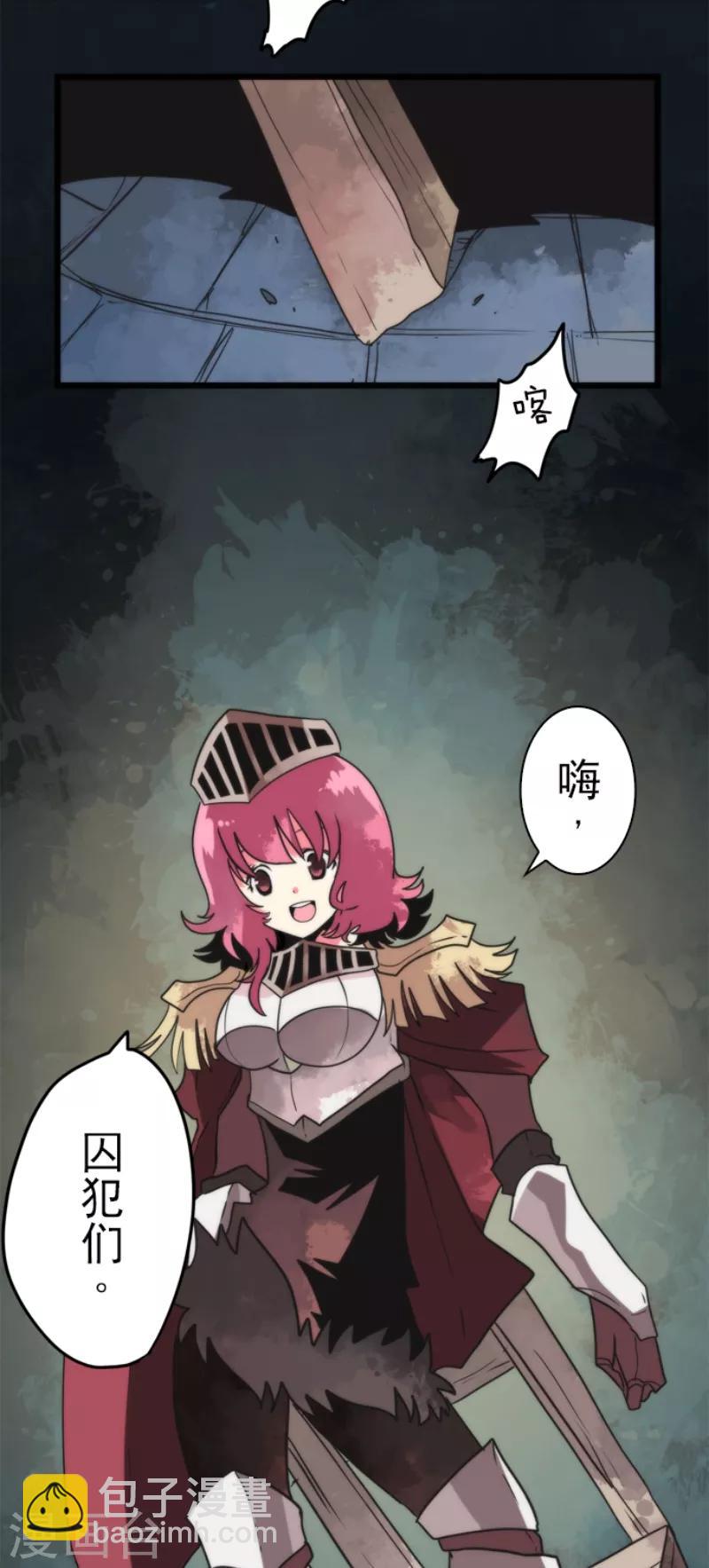 《负债魔王的游戏》第57话 威逼利诱 第8页