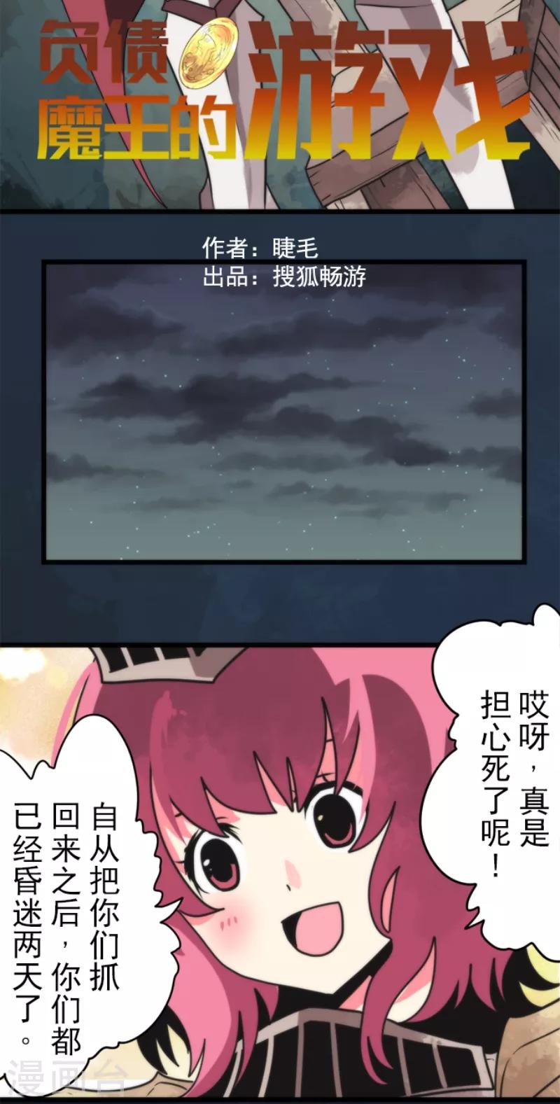 《负债魔王的游戏》第57话 威逼利诱 第9页